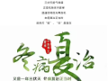 隨州市中心醫(yī)院【冬病夏治】三伏將至 趁熱打“貼”！7月20日正式開貼
