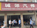 廣水交通綜合執(zhí)法大隊強(qiáng)化汽修企業(yè)監(jiān)管 筑牢道路安全源頭防線