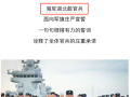 海軍湖北艦來了！