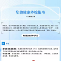 隨州市中心醫(yī)院體檢項(xiàng)目如何選擇？一文帶你快速了解