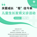 【義診預(yù)告】關(guān)愛成長，“骨”往今來——市中心醫(yī)院兒童生長發(fā)育義診活動(dòng)