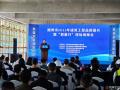全市建筑工程品質(zhì)提升暨“質(zhì)量月”現(xiàn)場觀摩會(huì)舉行