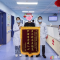 隨州市中心醫(yī)院：錦旗為證，暖醫(yī)守護(hù)“消失的微笑”