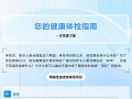 隨州市中心醫(yī)院體檢項(xiàng)目如何選擇？一文帶你快速了解