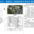 八角樓初級中學改擴建項目最新進展
